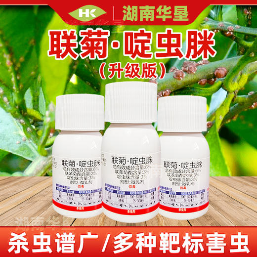 联苯菊酯啶虫脒白粉虱跳甲专杀番茄菜豆联菊啶虫脒农用杀虫剂农药 商品图3