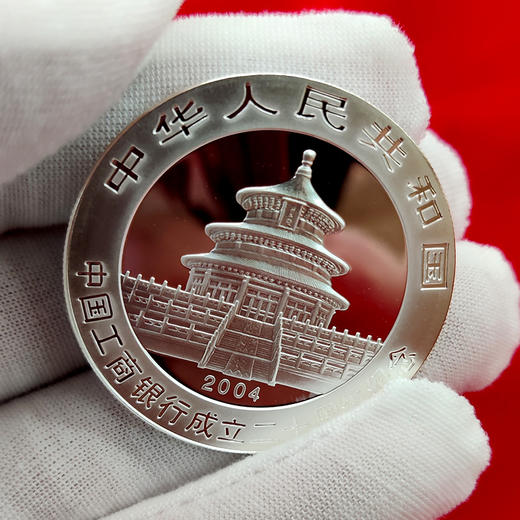 中国工商银行成立二十周年熊猫加字纪念银币 1盎司 商品图5