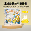 【支持点读】《亲亲我的宝贝》精选“大奖绘本”系列-火火兔绘本【1-6岁】 商品缩略图0