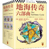 地海传奇六部曲 套装全6册，宫崎骏全部动画的灵感来源！比肩魔戒的奇幻经典 读客科幻文库([美]厄休拉·勒古恩；读客文化 出品) 商品缩略图0