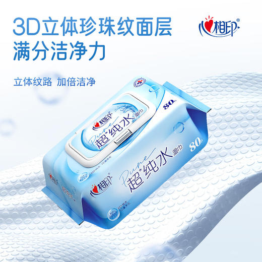 心相印超纯水湿巾80片 XCC080 商品图1