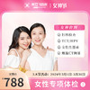 【38女神专享】女性专项体检套餐788元（海南分院） 商品缩略图0