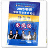 2025年考研中医综合青研笔记针灸学龙凤诀 李杰 张林峰 主编 中国中医药出版社 中药学针灸学硕士研究生考试中医考研复习书籍 商品缩略图3