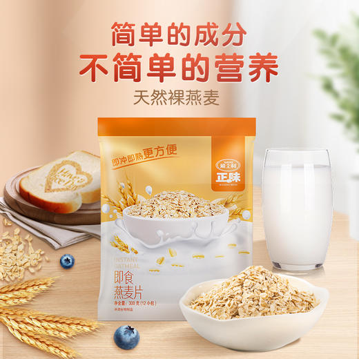 雅士利正味即食燕麦片300g 商品图6