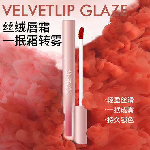 云纱柔雾唇釉 商品图1
