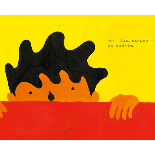 《“心里有朵花”儿童自主力引导图画书》（全5册） 商品图3