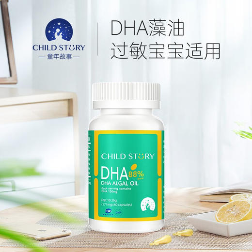 童年故事88%DHA藻油 商品图2