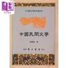【中商原版】中国民间文学 港台原版 高国藩 台湾学生书局 商品缩略图0