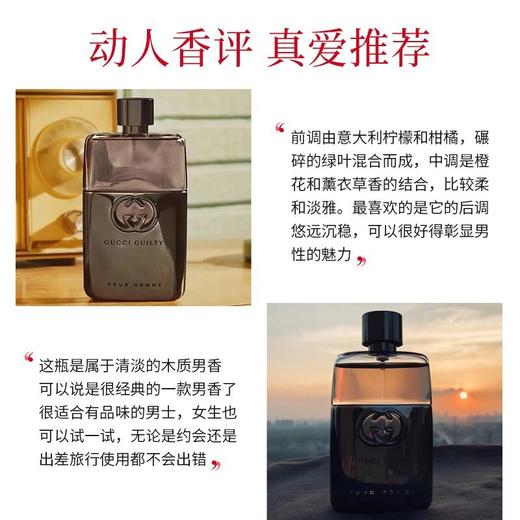 古驰罪爱男士淡香水  90ml   不羁纯香   雪松木质香调 商品图6
