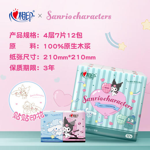 C2910 心相印IP款12包装四层手帕纸（印花）C2910 商品图1