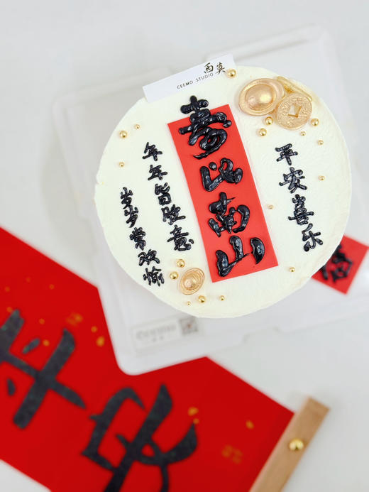 平安喜乐寿比南山 商品图1