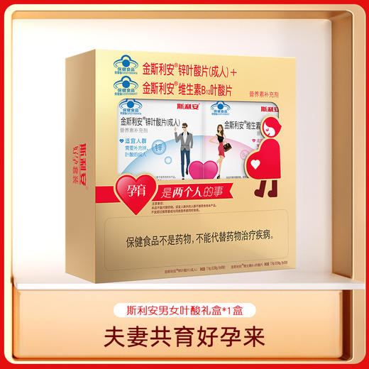 斯利安男女叶酸夫妻同补套装 备孕叶酸维生素 商品图0