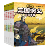 【全10册】漫画三国演义 罗贯中著李贤世爆肝绘制 燃起孩子们的英雄梦写实风漫画绘本小说连环画书籍四大名著磨铁图书正版书籍 商品缩略图6