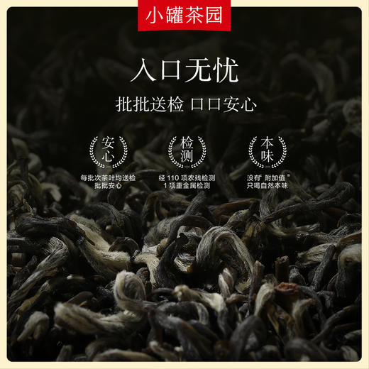 小罐茶园 茉莉花茶  金标单罐装 100g  5A中国茶  【现货】 商品图6