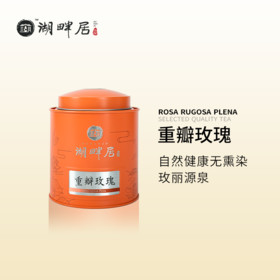 重瓣玫瑰花精挑大朵玫瑰花茶·湖畔居