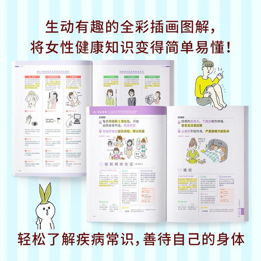 女子健康全书 内山明好 著 养生保健 商品图1