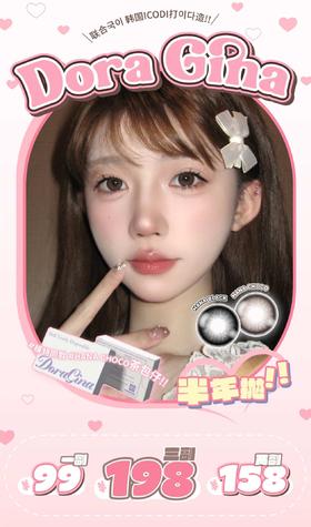 （半年抛活动）DORAGINA 99/副 158/2副 198/3副  （0-1000度 不含525/575）