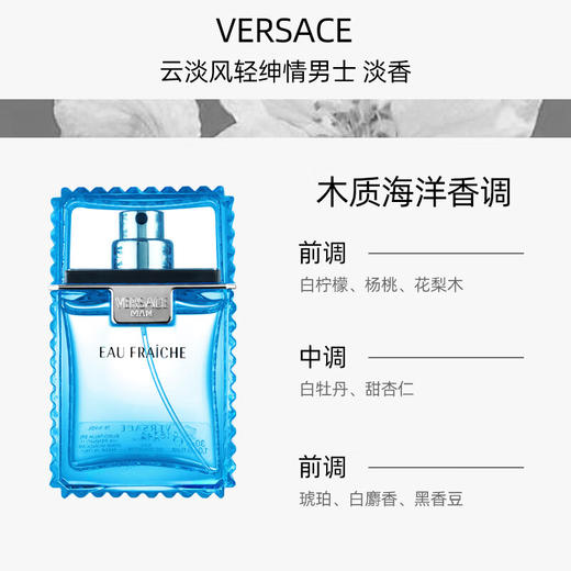 范思哲云淡风轻男士香水 100ml 商品图1