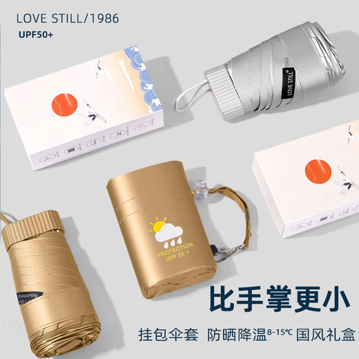 【创新突展开直径92cm】love still第8代钛厚手掌晴雨伞 防晒 UPF50+ 超柔软亲肤伞布 颠覆升级 小巧便携 抗风【G】 商品图4