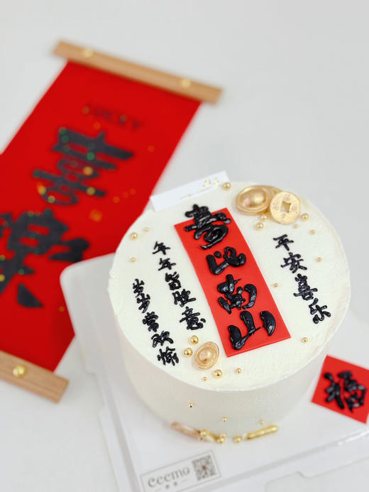 平安喜乐寿比南山 商品图0