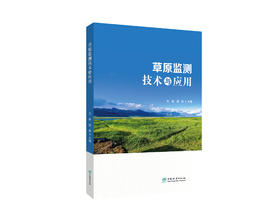 草原监测技术与应用2324