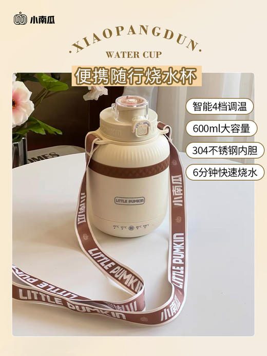 【2天左右/品牌直发】小南瓜小胖吨烧水杯，随时随地实现热水自由！4档控温+6分钟快速烧水，热水/调奶/泡茶，堪比大功率烧水壶，304不锈钢一体成型内胆，配肩带/手提带，上班/差旅/宝妈外出都能适配 ！ 商品图0