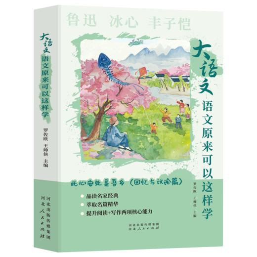 《大语文——语文原来可以这样学》（全6册）| 语文考试提分宝典 提升阅读+写作两项核心竞争力 商品图3