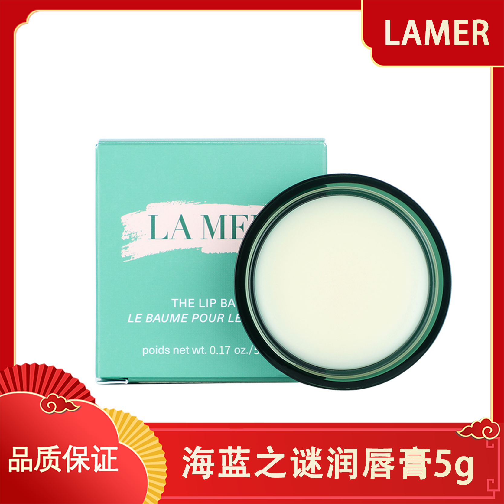 【五一出游季】【一般贸易】Lamer海蓝之谜润唇膏5g（买一送一）