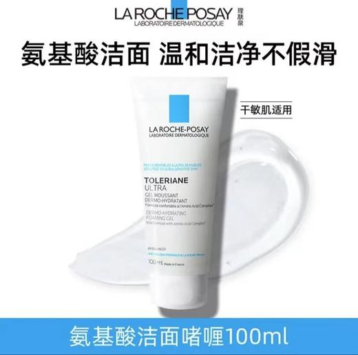 理肤泉特安氨基酸洁面 100ml 商品图0