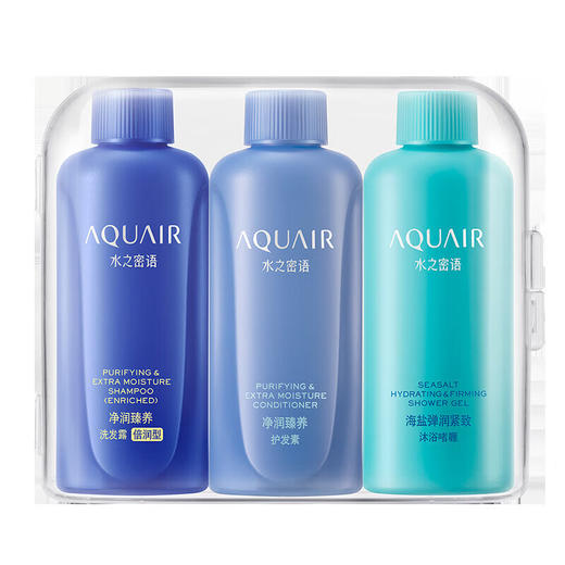 水之密语净润臻养旅行套装50Ml*3 男女士柔顺滋润 商品图0