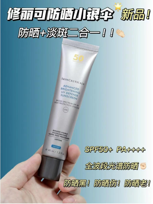 修丽可臻彩焕亮防晒40ml 小银伞（微信询价） 商品图1
