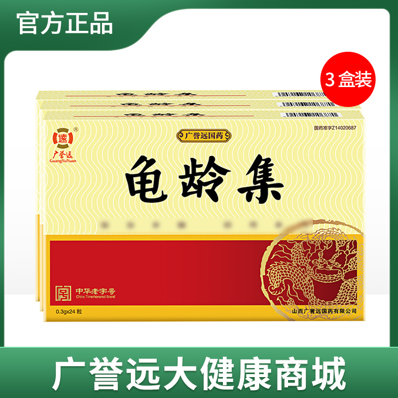 3盒装 龟龄集24粒 新老包装随机发货