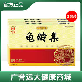 3盒装 龟龄集24粒 新老包装随机发货