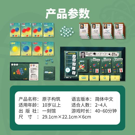 【25年圣诞礼】【少儿科普】一刻馆 原子构筑 物理入门轻式桌游少儿益智类游戏 商品图4