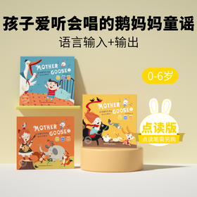 【支持点读】火火兔鹅妈妈童谣（3本装）【适合0-6岁】