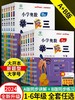 【2024新版】小学奥数举一反三 A+B版全新升级大开本 商品缩略图0