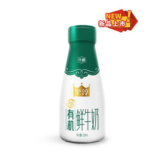 195ml玻璃瓶至淳有机鲜牛奶 商品图0