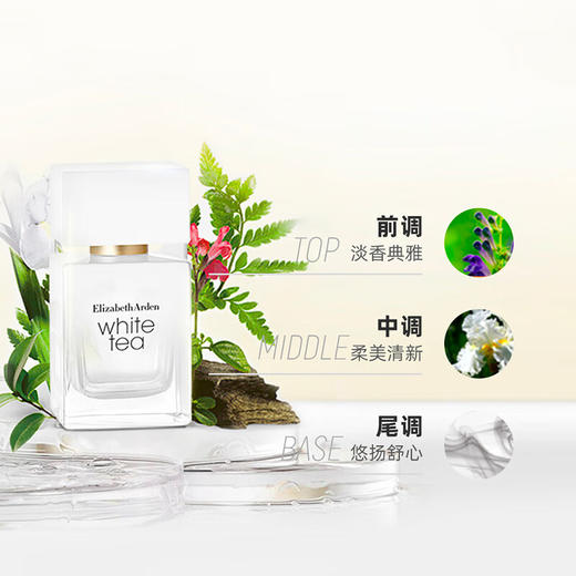 伊丽莎白雅顿白茶香水  30ml  【白茶清香】 商品图4