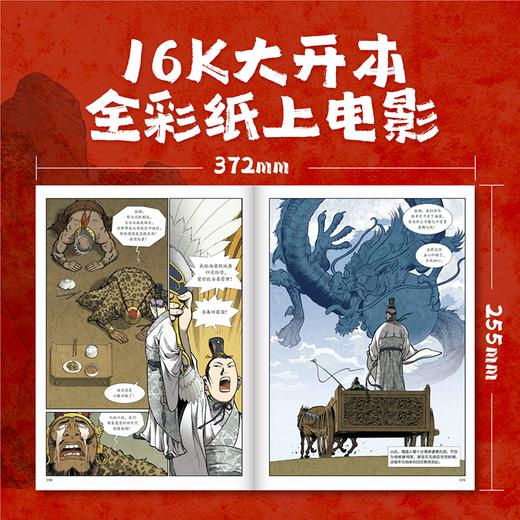 【全10册】漫画三国演义 罗贯中著李贤世爆肝绘制 燃起孩子们的英雄梦写实风漫画绘本小说连环画书籍四大名著磨铁图书正版书籍 商品图4