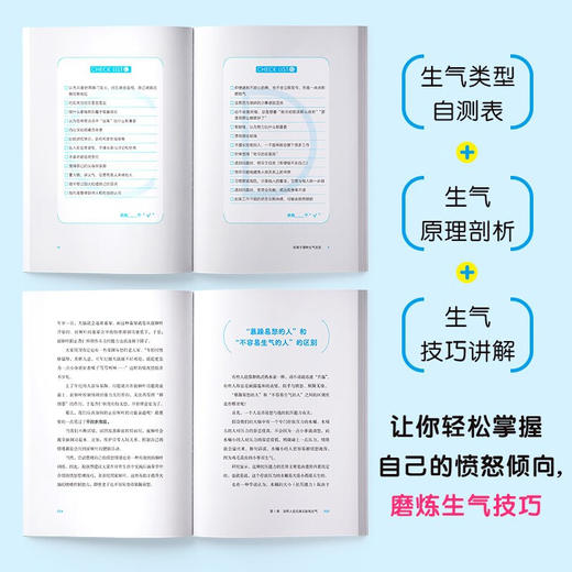 生气的方法 伊藤拓 著 心理学 商品图1