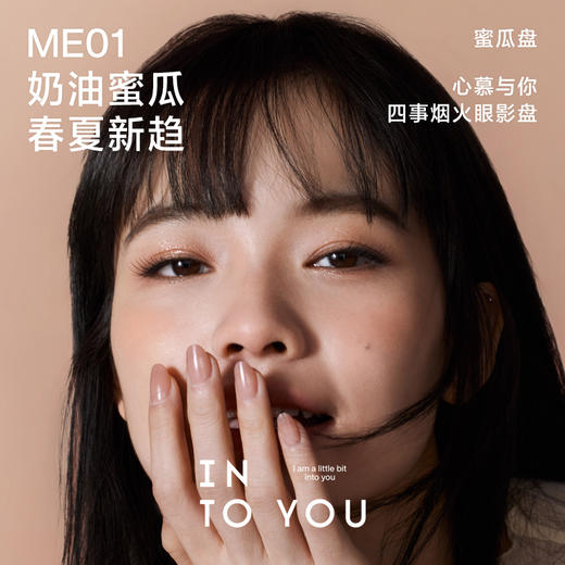 INTO YOU四事烟火眼影盘 商品图1