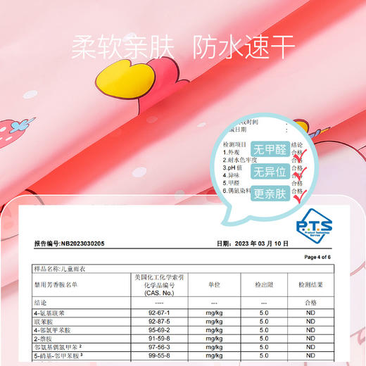 【儿童雨衣，宝贝必备】轻松应对雨季。女童男童皆宜，贴心呵护，让宝宝高枕无忧。幼儿园专属款式，五小孩争相穿戴，个性时尚抢眼。4岁小朋友适用身高80-140CM，自由穿搭不受限，让宝贝在雨中依然灿烂！ 商品图4