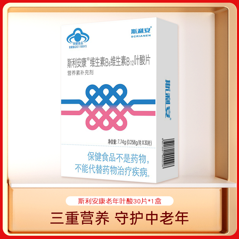 分销-斯利安康B6B12叶酸 老年叶酸30片
