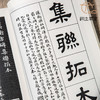 【绝版好书】《汉碑集联大观》两册全，16开610页，2020年学海出版社据民国古鉴阁本影印初版 商品缩略图7