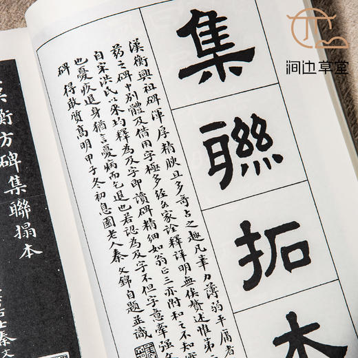 【绝版好书】《汉碑集联大观》两册全，16开610页，2020年学海出版社据民国古鉴阁本影印初版 商品图7