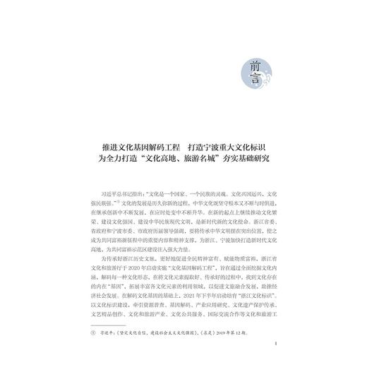 三江汇涌：海曙、鄞州、奉化卷/“宁波文化基因解码丛书”编委会/浙江大学出版社 商品图1