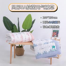 贝彤5A抗菌元气被芯成人被Cb1988蓝色200*230cm