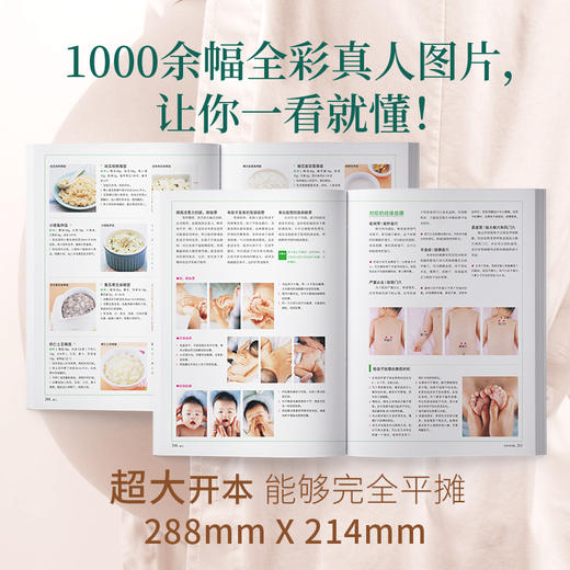 怀孕 分娩 育婴图解大百科 韩国三省出版社编辑部 著 育儿 商品图2