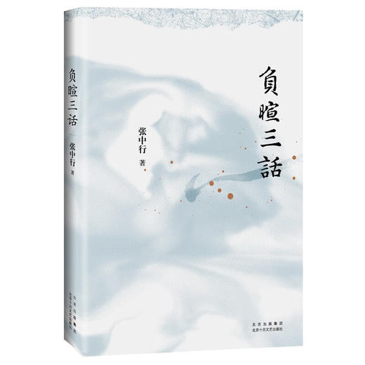 负暄琐话三册 张中行 著 散文 商品图1