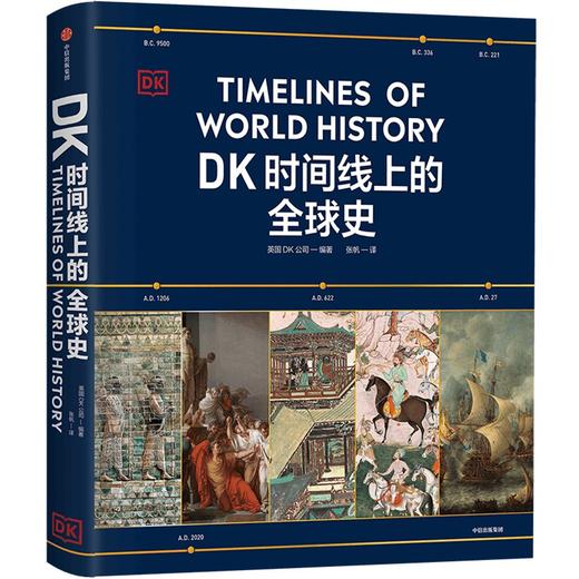 DK时间线上的全球史 商品图4